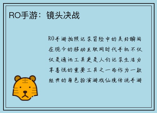 RO手游：镜头决战