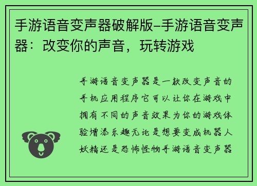 手游语音变声器破解版-手游语音变声器：改变你的声音，玩转游戏